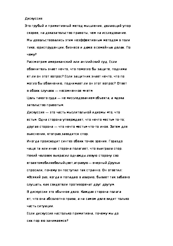 Обложка для материала Дискуссия