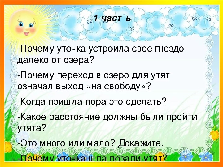 Части рассказа 2 класс. Ребята и утята презентация. Ребята и утята план. Ребята и утята 2 класс литературное чтение. Ребята и утята пришвин презентация.