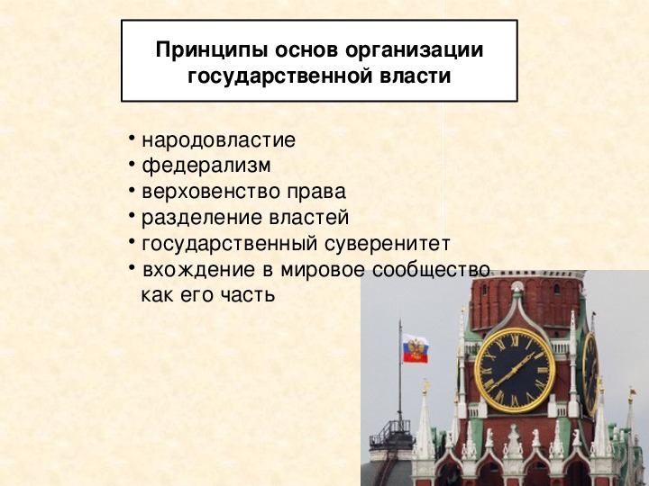 Презентация по обществознанию 9 класс высшие органы государственной власти в рф фгос боголюбов