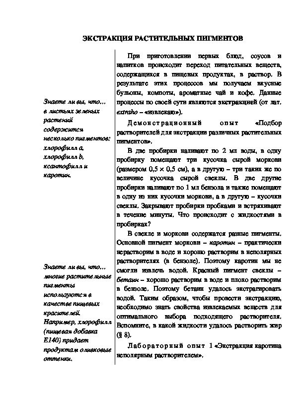 Обложка для материала Индивидуальный образовательный маршрут школьника по теме: "Экстракция растительных пигментов", 10 класс