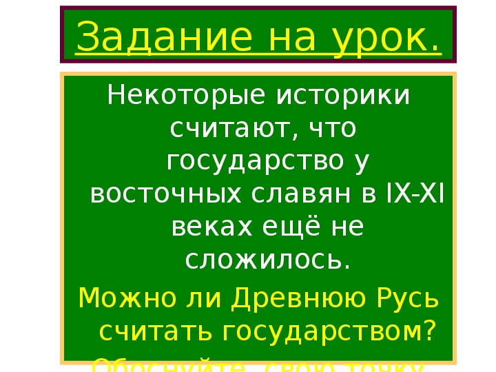 Презентация по теме "Древняя Русь IX XII вв."