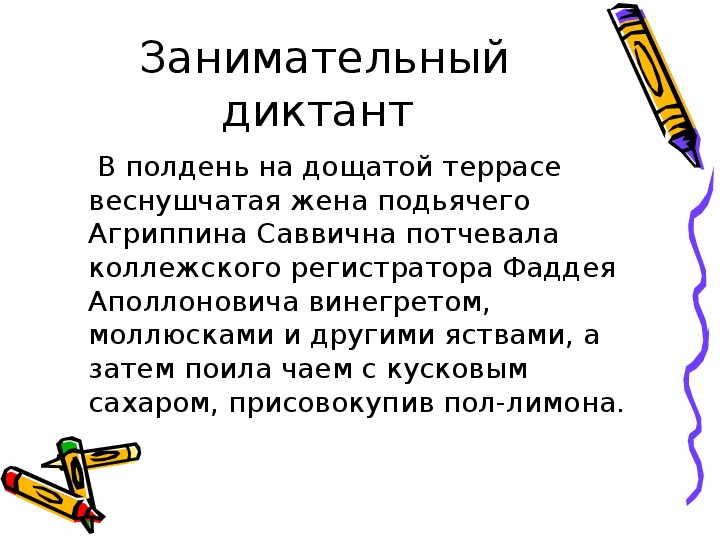 Исподтишка значение