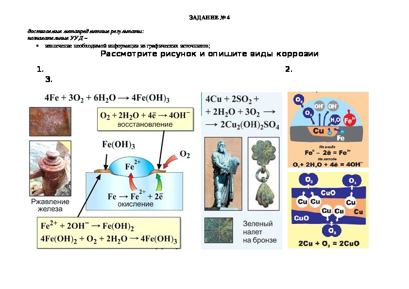 Презентация коррозия металлов 9 класс химия габриелян