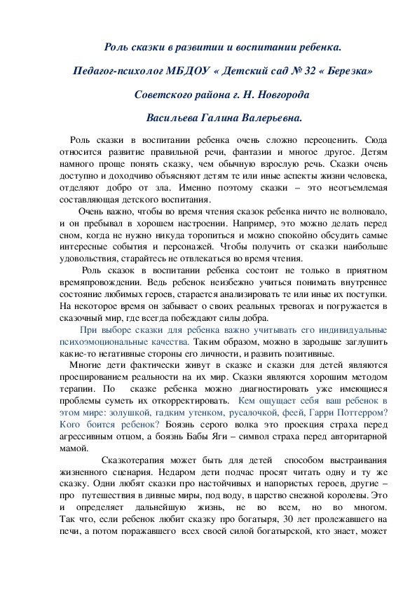 Роль сказки в развитии и воспитании ребенка