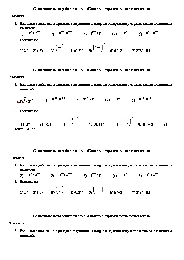 Алгебра степень с отрицательным показателем