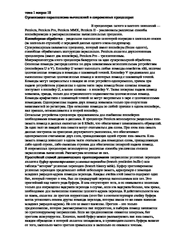 Обложка для материала Лекция "Организация параллелизма вычислений в современных процессорах"