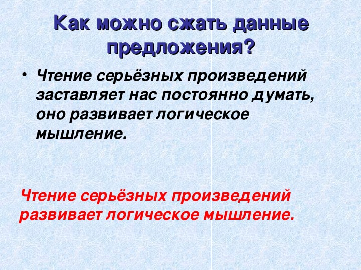 Сжатое изложение презентация