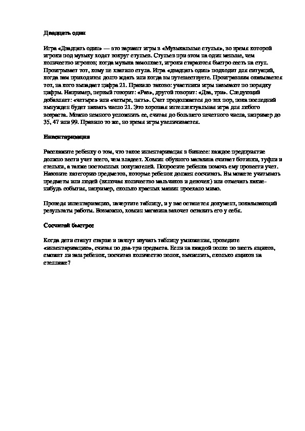 Обложка для материала Двадцать один