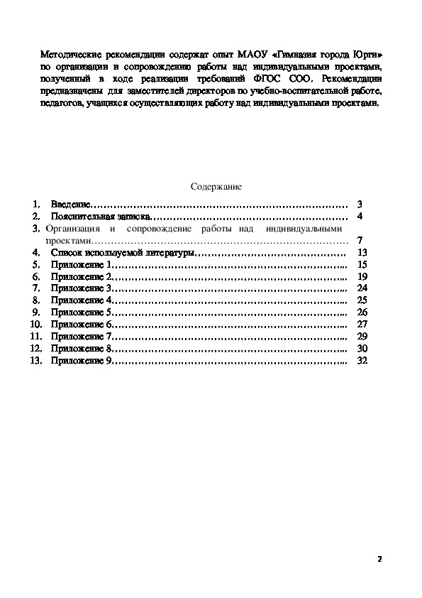 Рекомендации по индивидуальному проекту