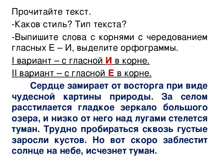 Чередование е и в корне слова 5 класс презентация