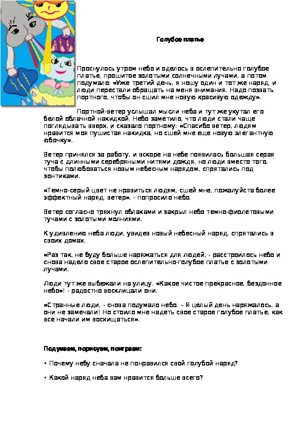 Обложка для материала Голубое платье