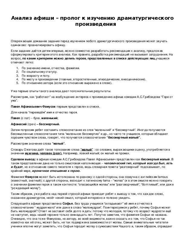 Обложка для материала Анализ афиши – пролог к изучению драматургического произведения