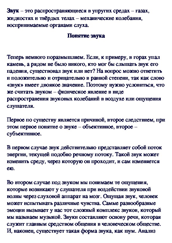 Обложка для материала О звуке