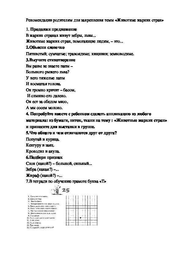 Лексическая тема животные жарких стран подготовительная группа презентация