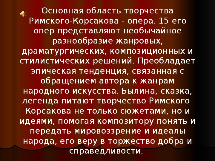 Презентация на тему мир образов музыки н римского корсакова