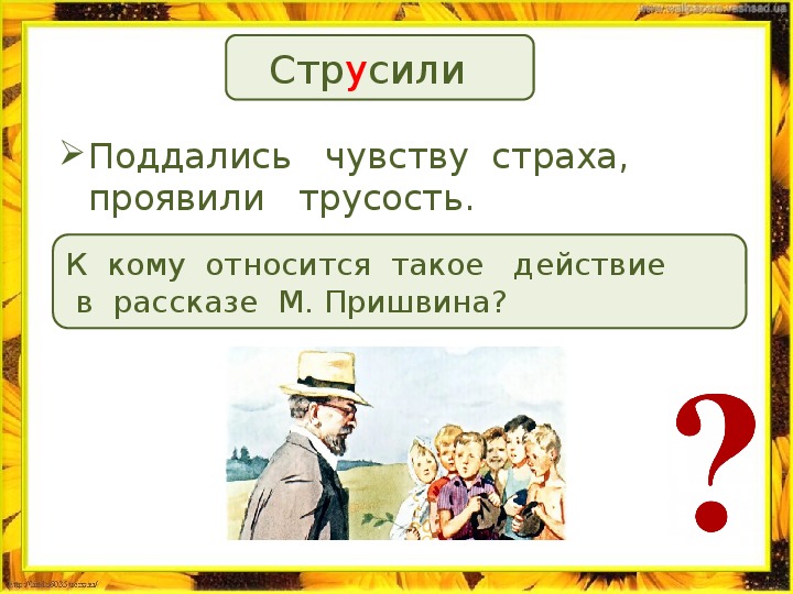 В таком и отнеслись