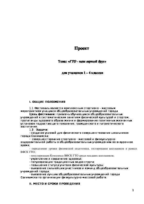 Первый проект гто был разработан и утвержден в каком году