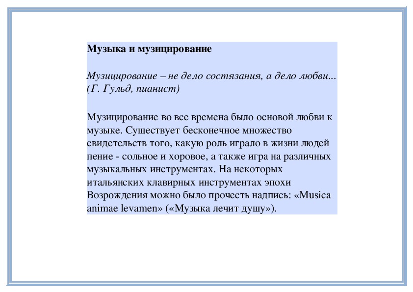 Обложка для материала Урок: Музыка и музицирование