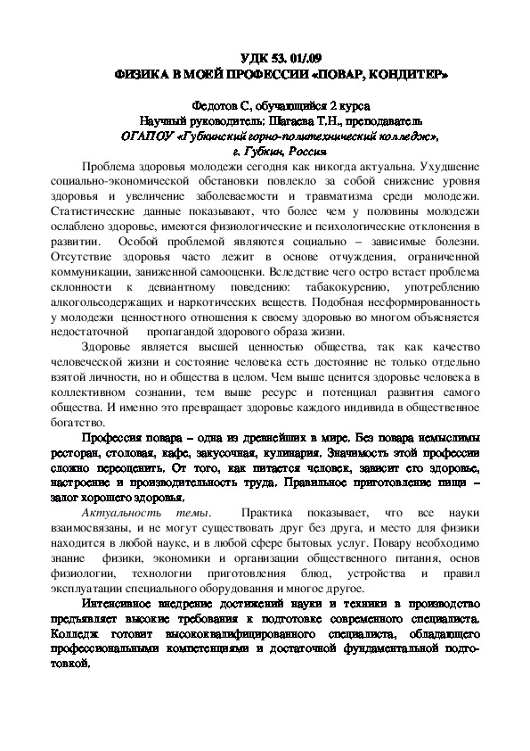 Организация исследовательской деятельности с студентами