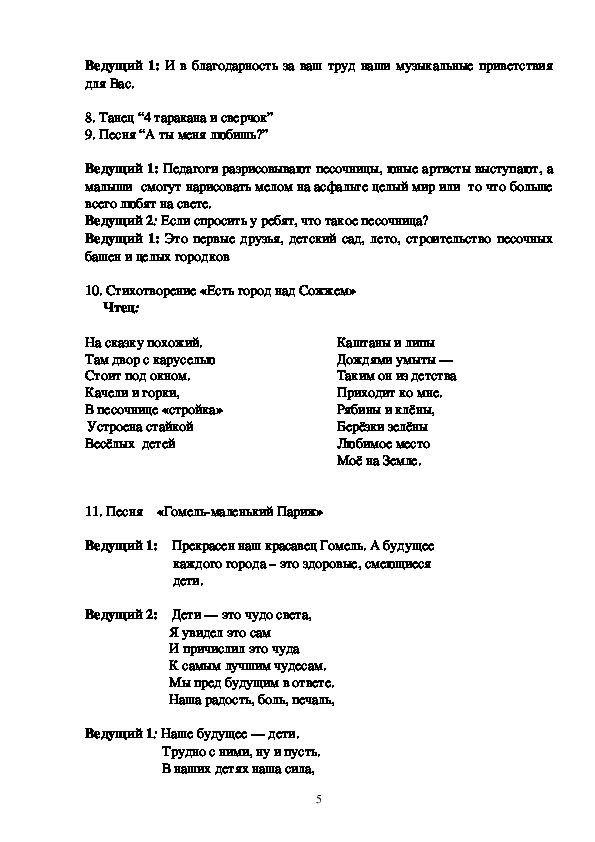 Текст песни четыре неразлучных таракана. 4 Таракана и сверчок текст. Четыре таракана текст. 4 Таракана и сверчок Текс. Четыре таракана и сверчок песня текст.