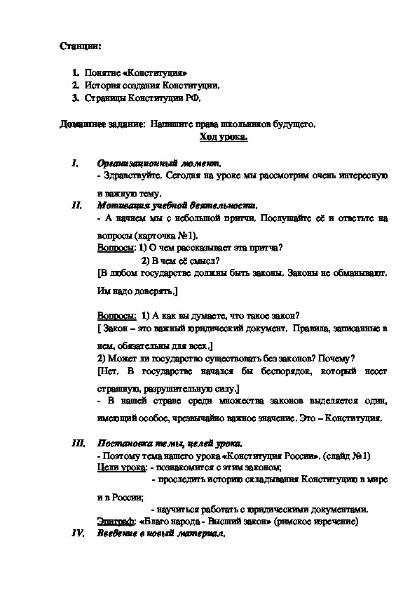 Ответы на тестирование по конституции. Тест по обществознанию 7 класс Конституция РФ.