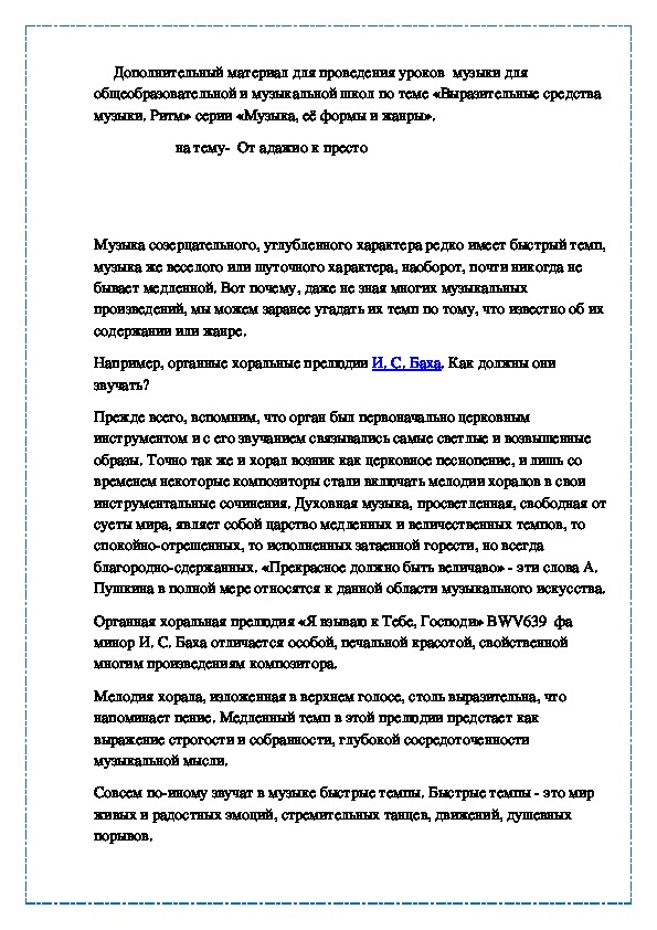 От адажио к престо