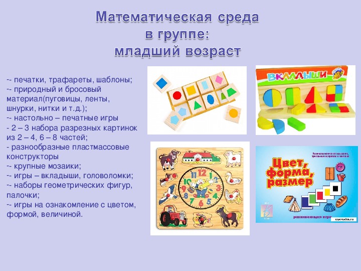 Содержание математического развития. Содержание математического развития