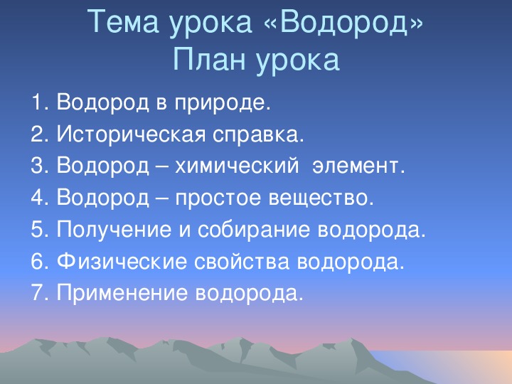 Характеристика водорода по плану 9 класс