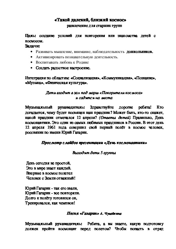 Обложка для материала «Такой далекий, близкий космос»  развлечение для старших групп