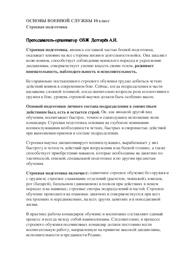 Обложка для материала Методическая разработка урока по ОБЖ. Строевая подготовка . (10 класс)