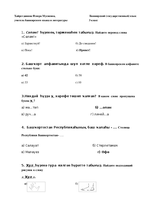 Тесты по башкирскому языку в 3 классе