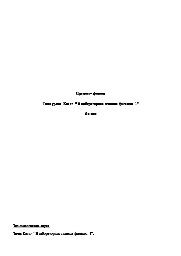 Обложка для материала В лабораториях великих физиков