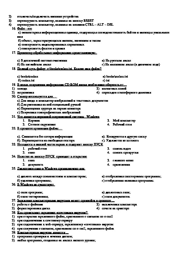 Контрольная работа по информатике 1 8 класс