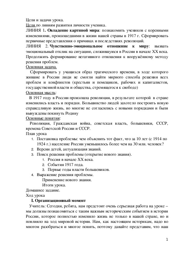 "Россия в огне". Урок истории 3 класс ОС "Школа 2100