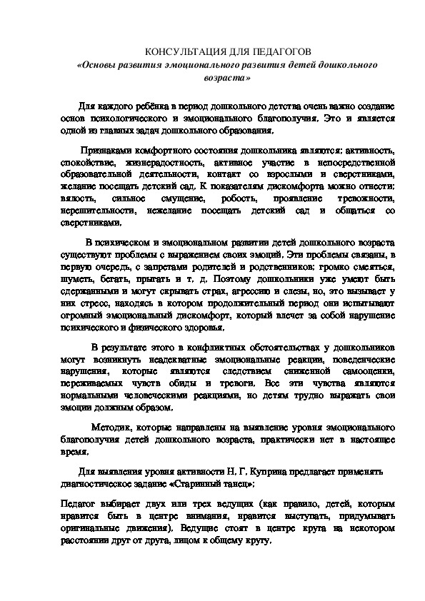 Обложка для материала КОНСУЛЬТАЦИЯ ДЛЯ ПЕДАГОГОВ «Основы развития эмоционального развития детей дошкольного возраста»