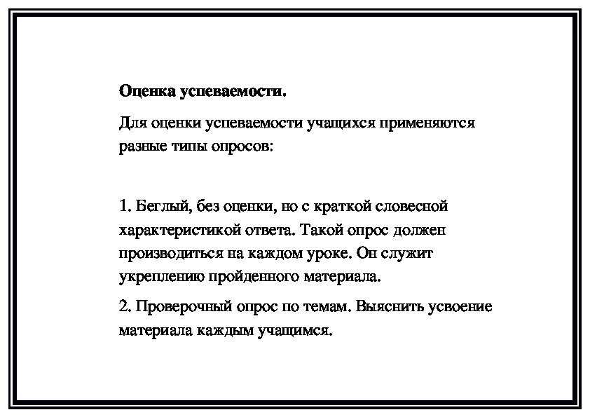 Обложка для материала Оценка успеваемости (памятка преподавателю)