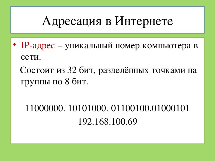 Как устроен интернет презентация 9 класс