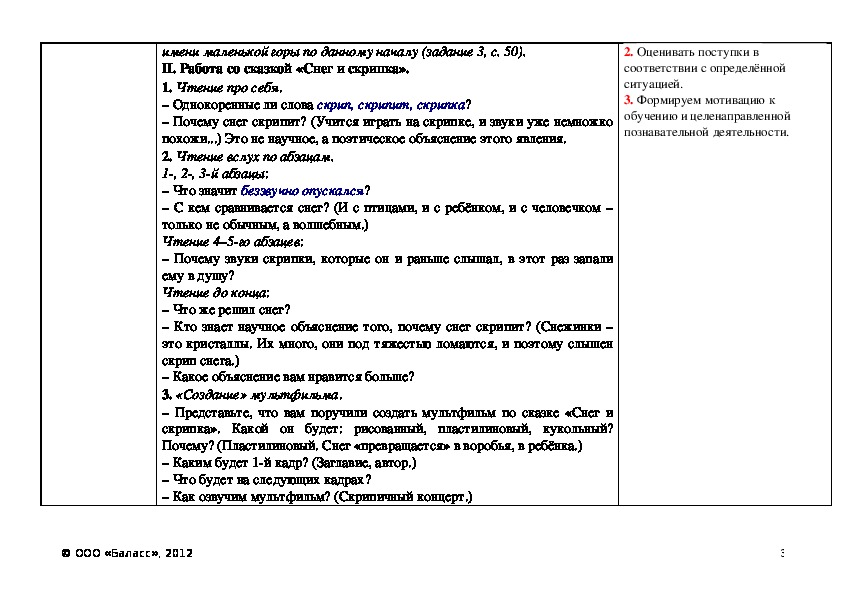 Почему хорошо на свете план рассказа