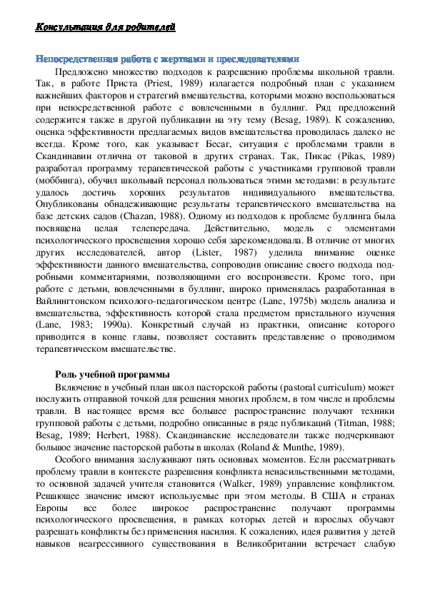 Обложка для материала Консультация для родителей  - Непосредственная работа с жертвами и преследователями