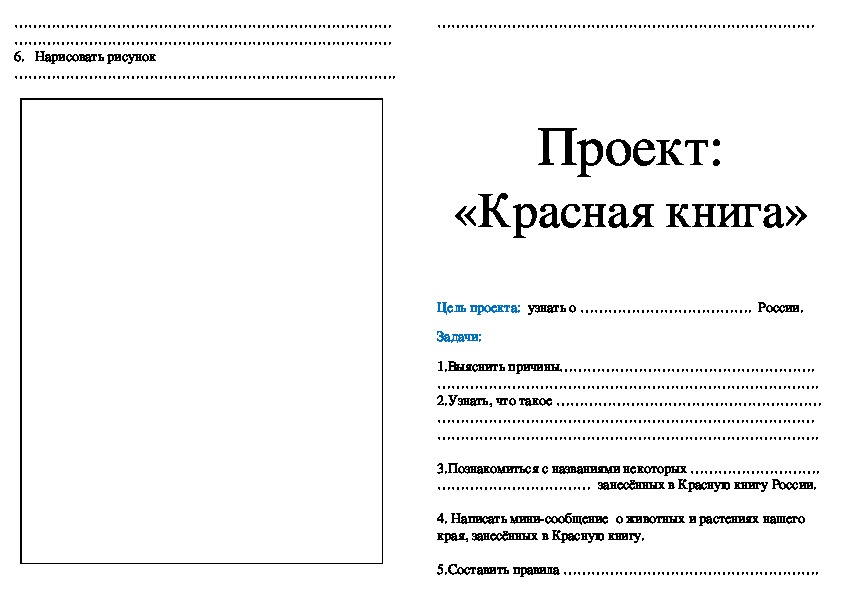 Паспорт исследовательского проекта по окружающему миру 3 класс