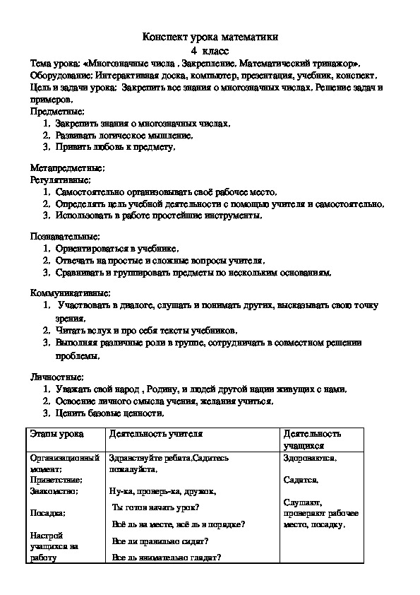 Обложка для материала Многозначные числа