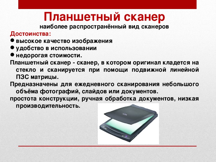 Как найти сканер. Сканер для презентации. Планшетный сканер достоинства и недостатки. Программное обеспечение сканера. Сканеры и программное обеспечение распознавания символов.