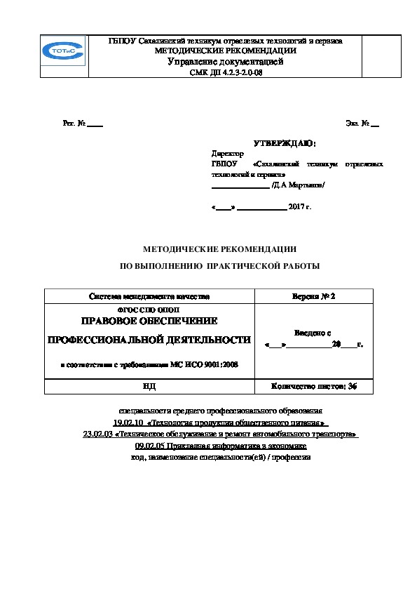 Методические рекомендации по выполнению практических работ