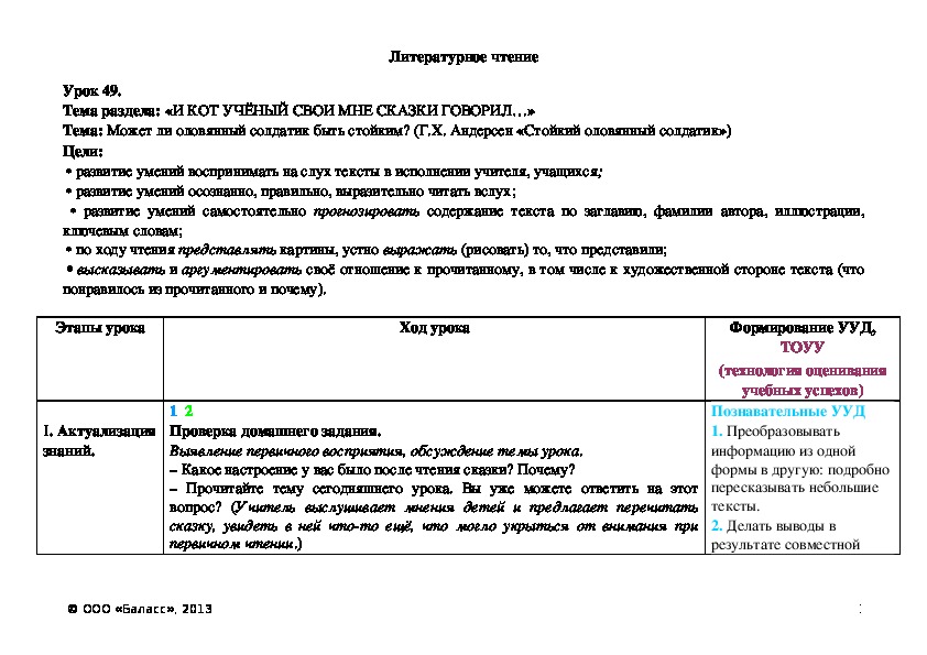 Обложка для материала Может ли оловянный солдатик быть стойким? (Г.Х. Андерсен «Стойкий оловянный солдатик»)