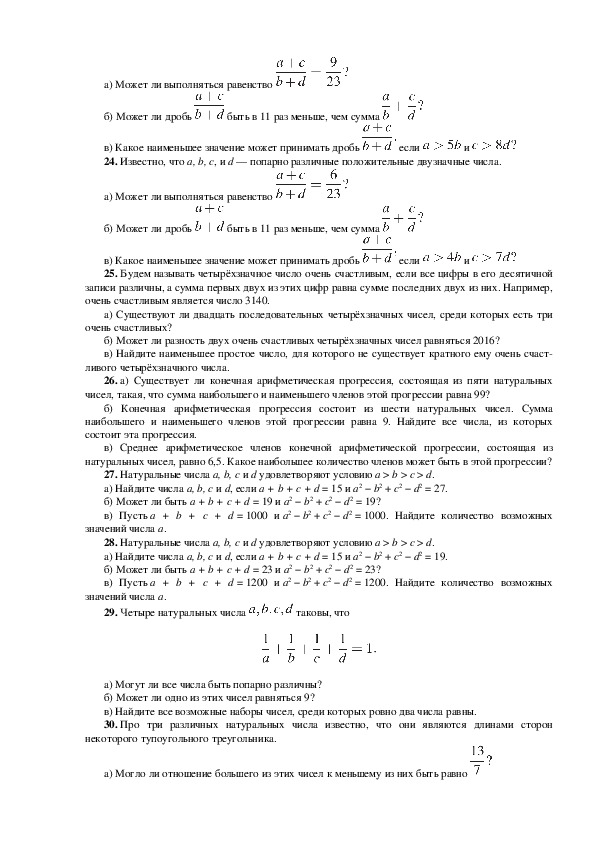 Материал для подготовки к ЕГЭ по математике профильного задания №19