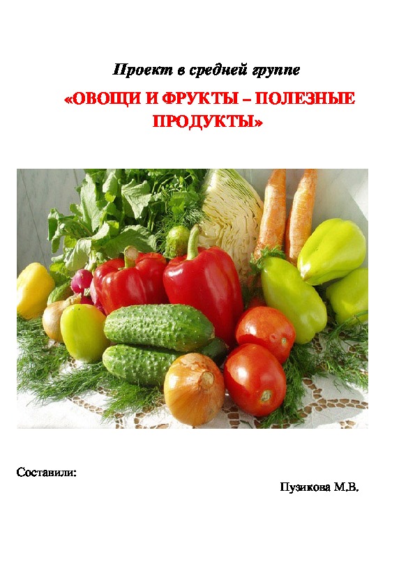 «Мираторг» вложил 150 млн рублей в проекты по переработке овощей