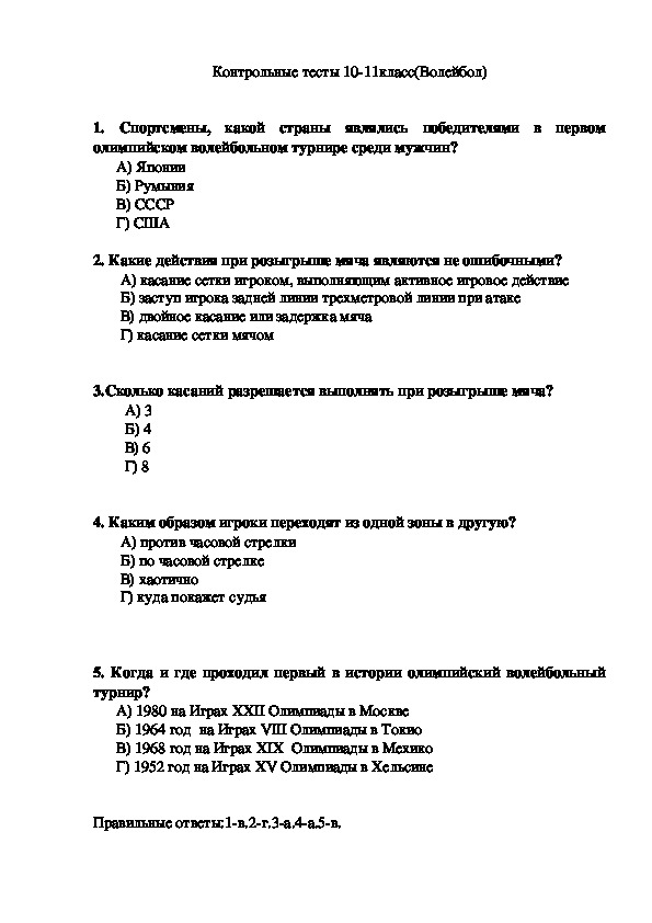 Обложка для материала Контрольные тесты 10-11класс(Волейбол