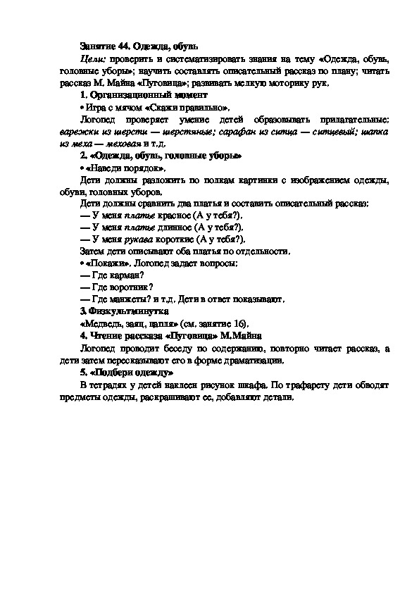 Обложка для материала Занятие 44. Одежда, обувь
