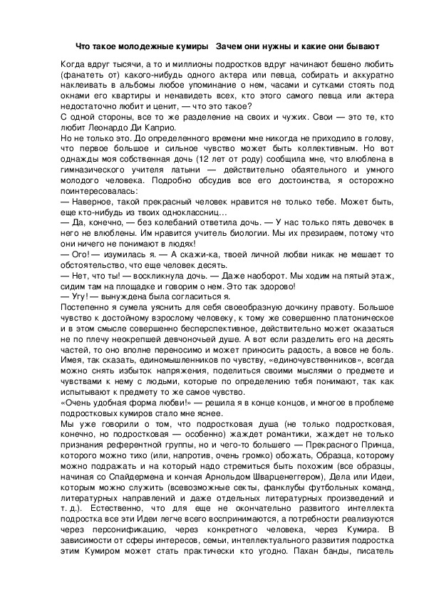Обложка для материала Что такое молодежные кумиры   Зачем они нужны и какие они бывают