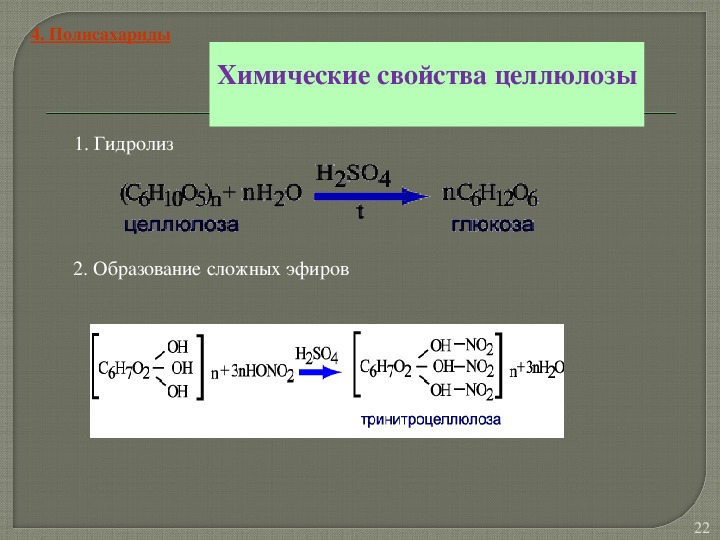 Простые эфиры целлюлозы презентация